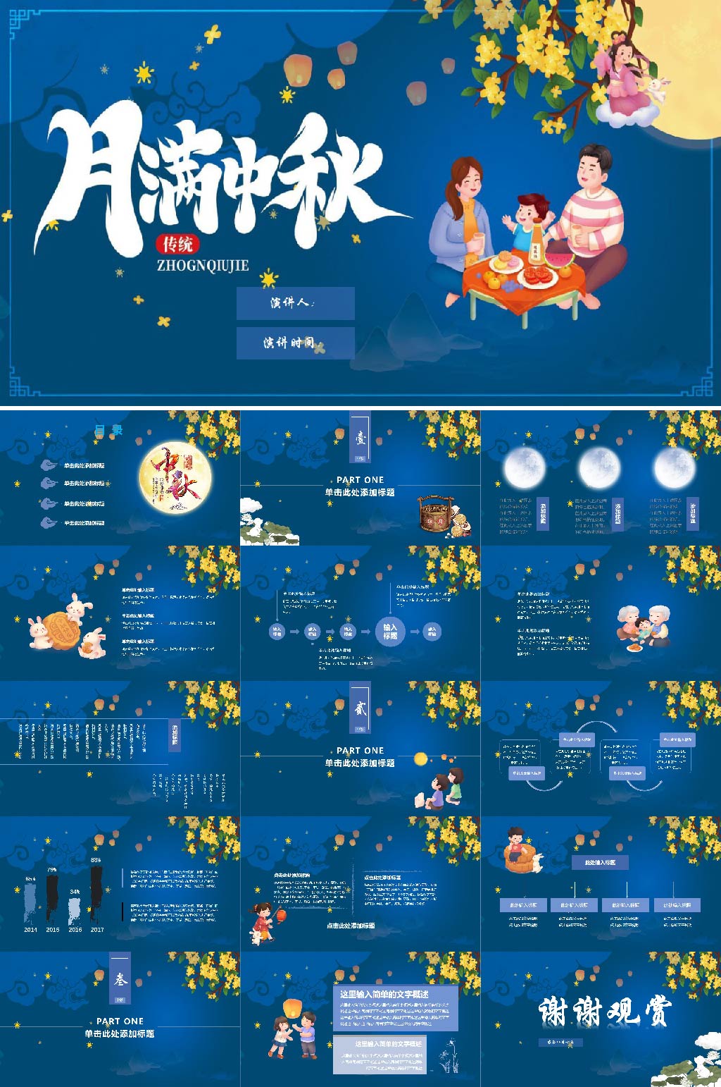 唯美清新中秋节PPT模板素材