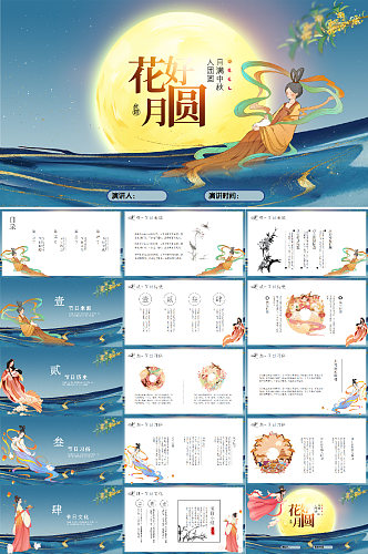 典雅花好月圆中秋节PPT模板