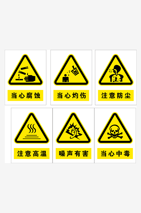 黄色安全标识牌矢量-众图网