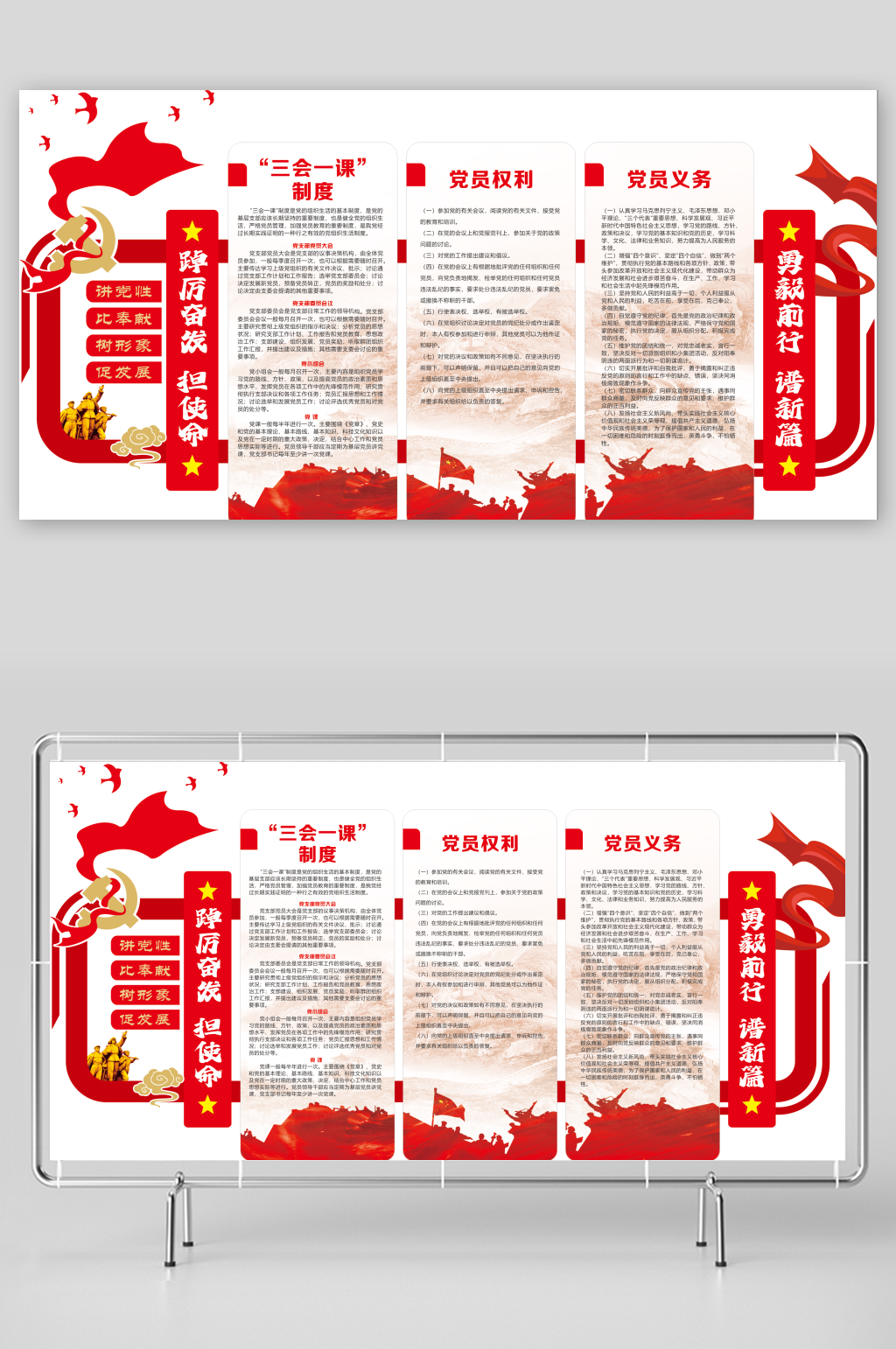 党建文化墙党员权利素材