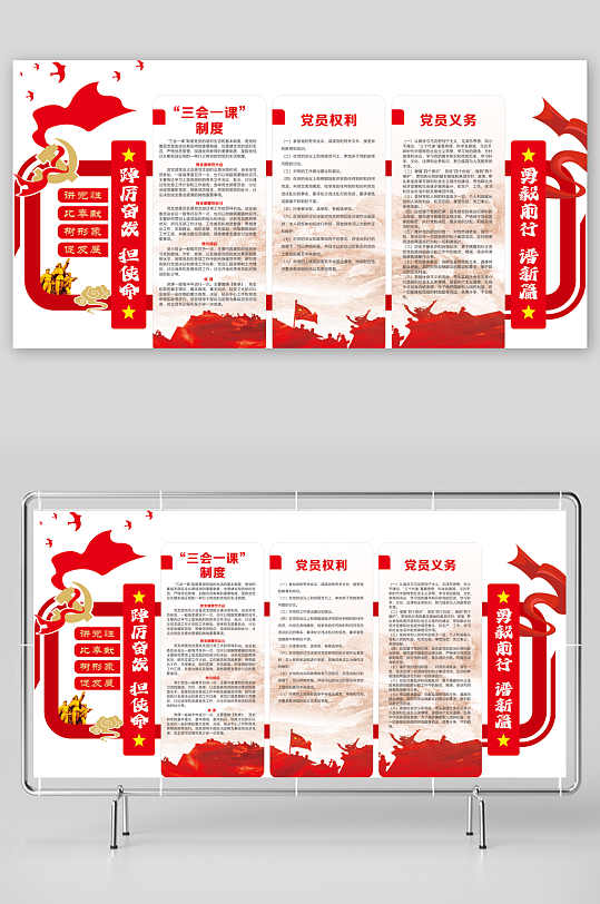 党建文化墙党员权利-众图网