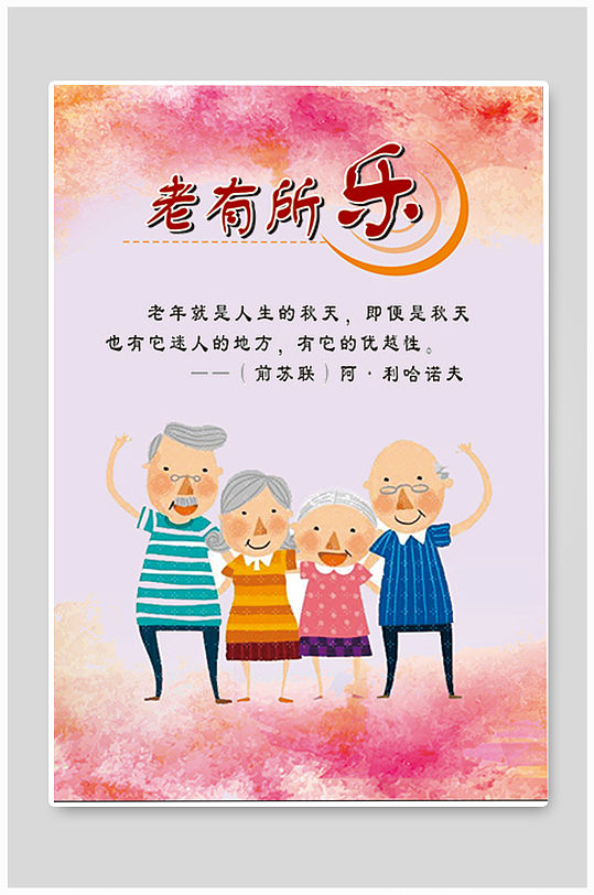 睦邻点老有所养老有所学老有所乐