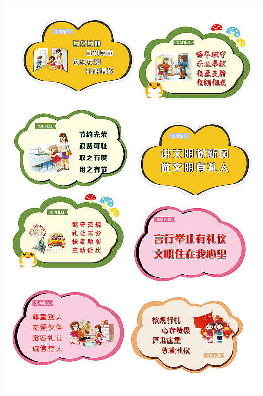 文明礼仪举牌插牌小品
