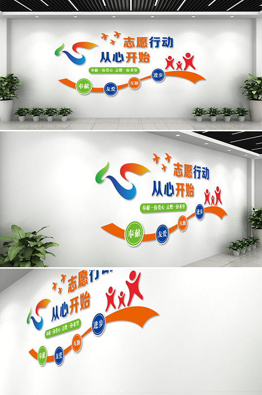 志愿者服务驿站文化墙图片-志愿者服务驿站文化墙设计素材-志愿者服务