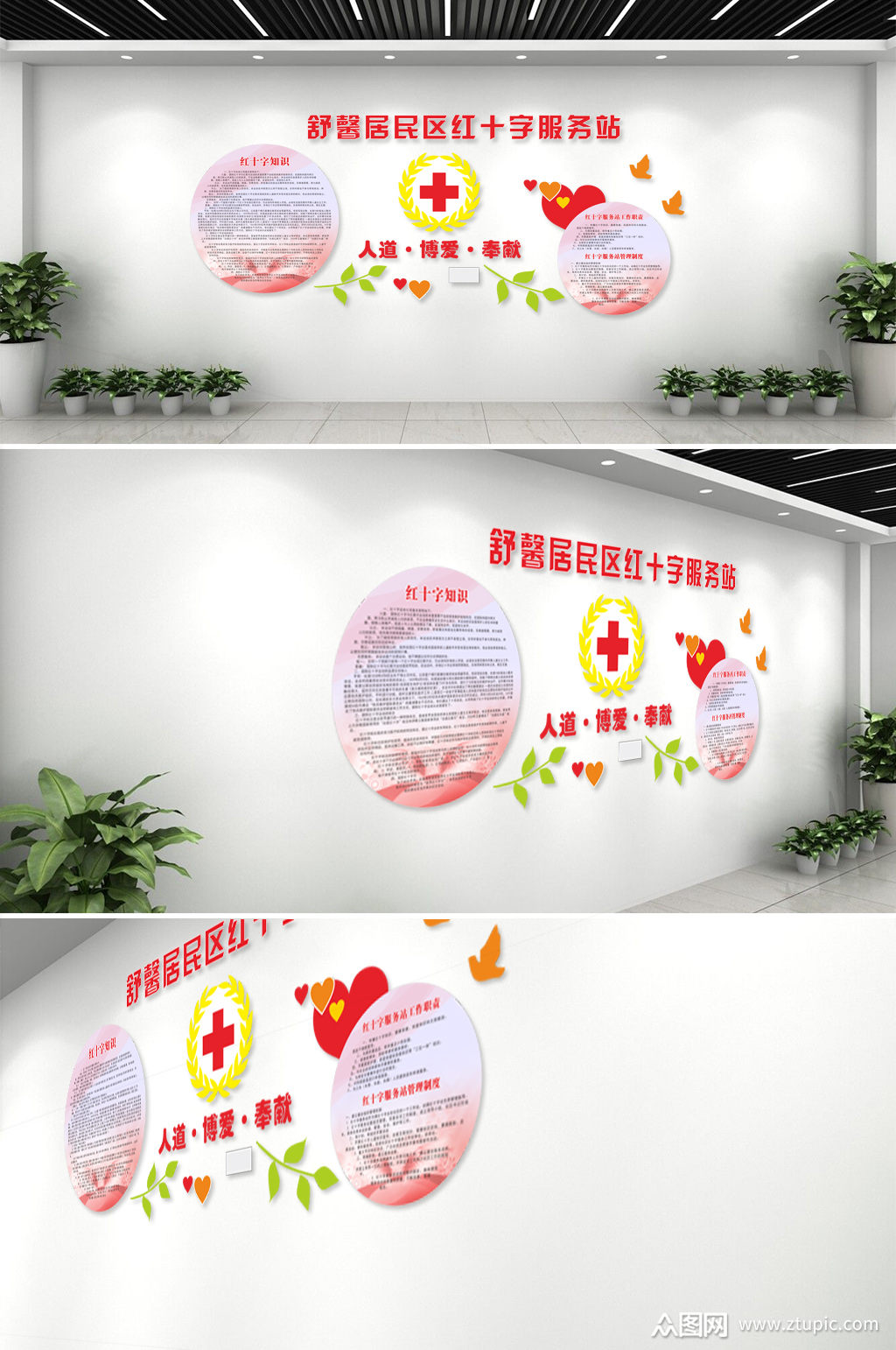 红十字会文化造型墙