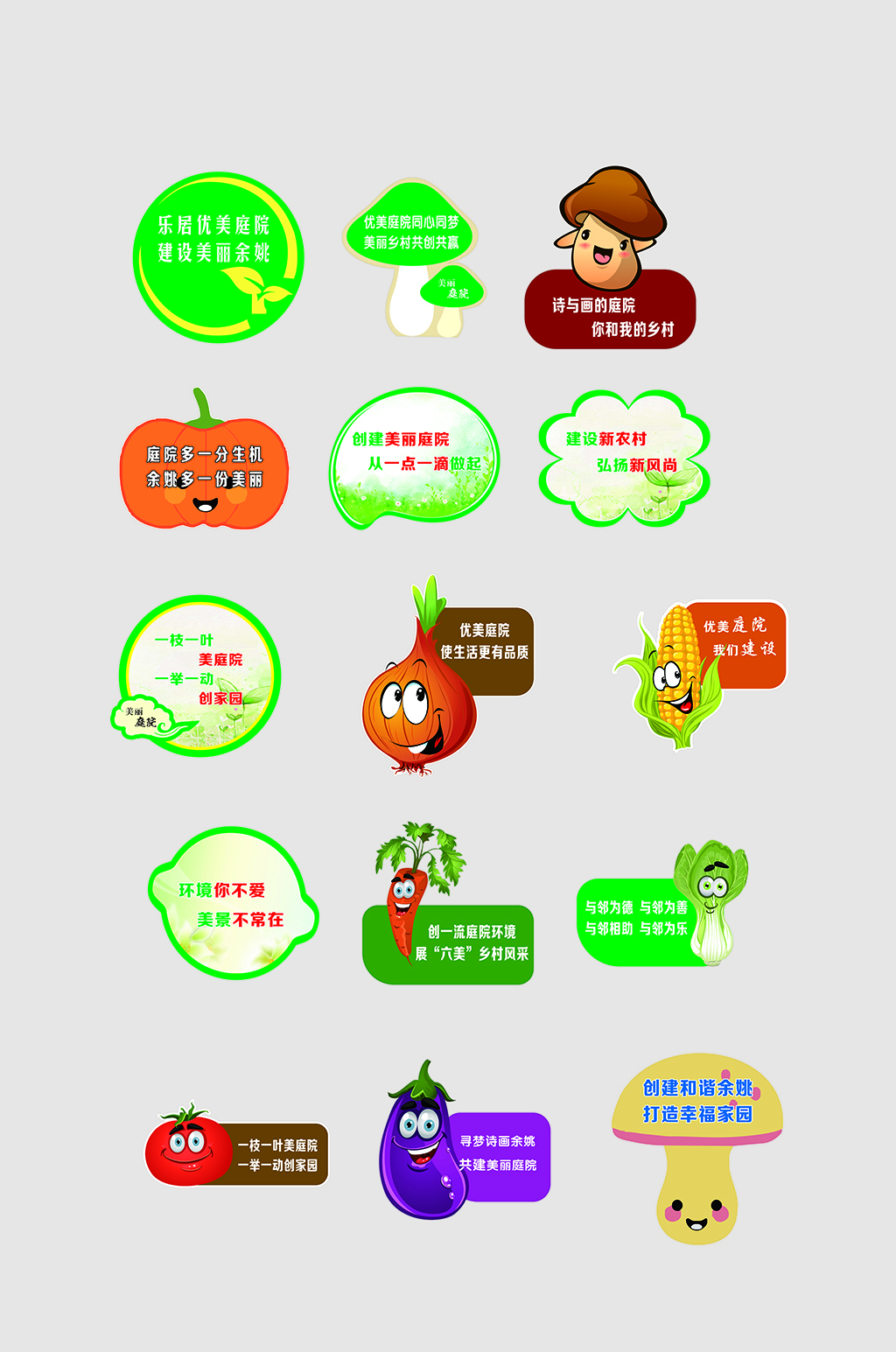 美丽庭院标语造型牌模板下载-编号2434778-众图网