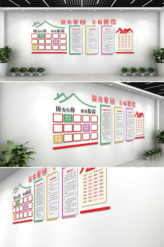 睦邻点老年活动室文化墙-众图网