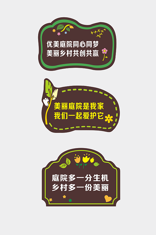美麗鄉(xiāng)村美麗庭院造型牌