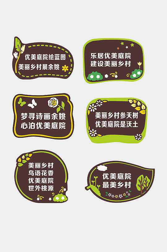 宣传海报立即下载美丽庭院标语造型牌立即下载美丽庭院造型小品2美丽