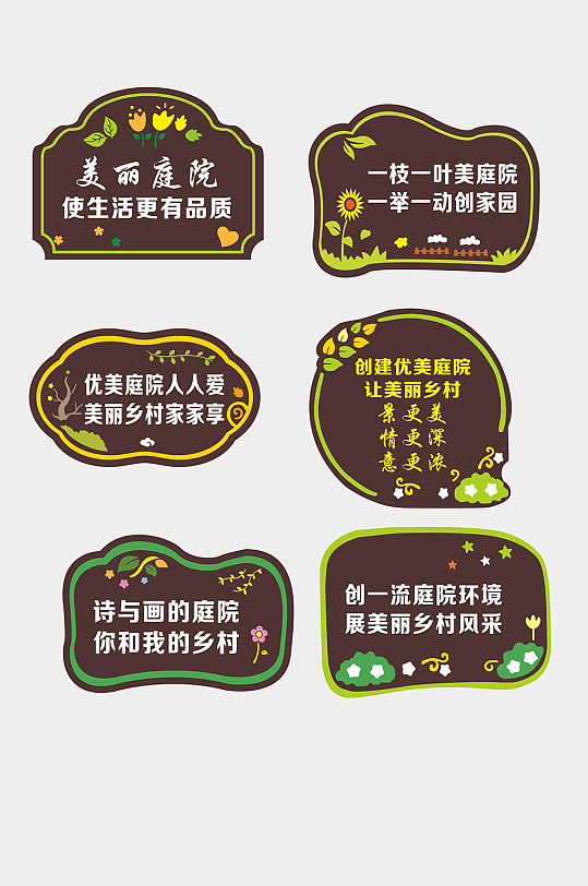 美麗鄉(xiāng)村美麗庭院造型牌