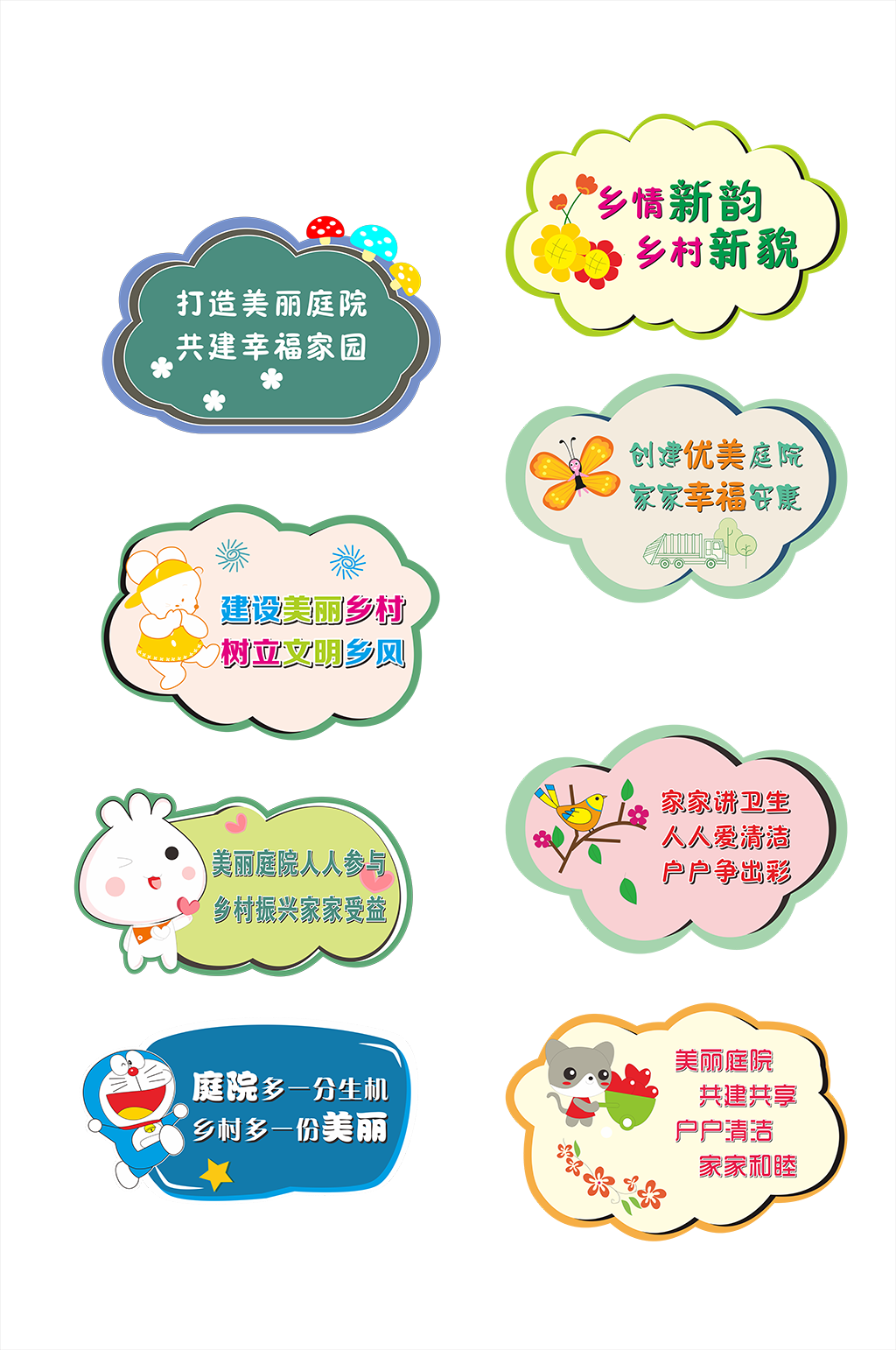 文明创建美丽乡村美丽庭院造型牌素材