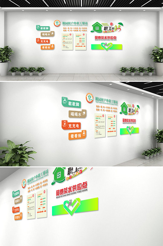 职工驿站造型文化墙-众图网