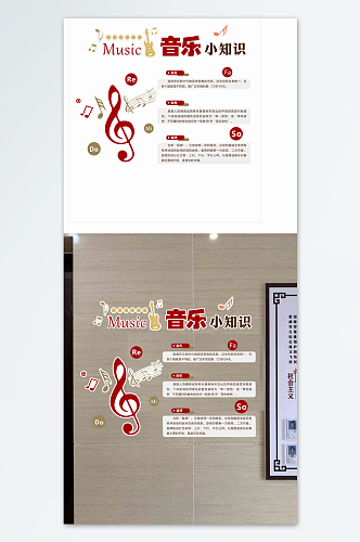 音乐小知识造型文化墙