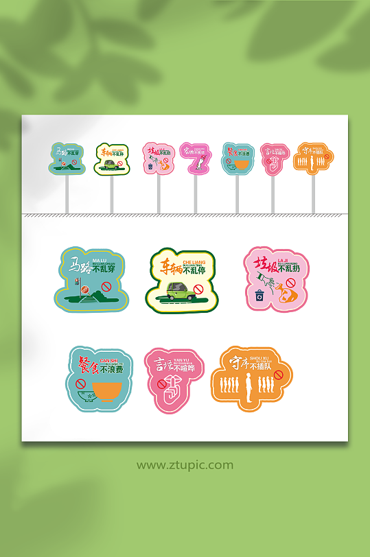 插牌新七不规范造型牌-众图网