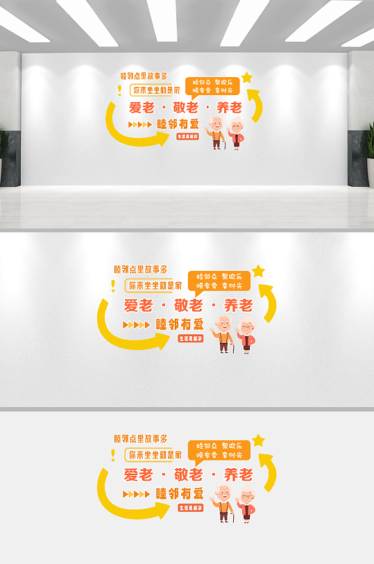 社区睦邻点文化墙-众图网