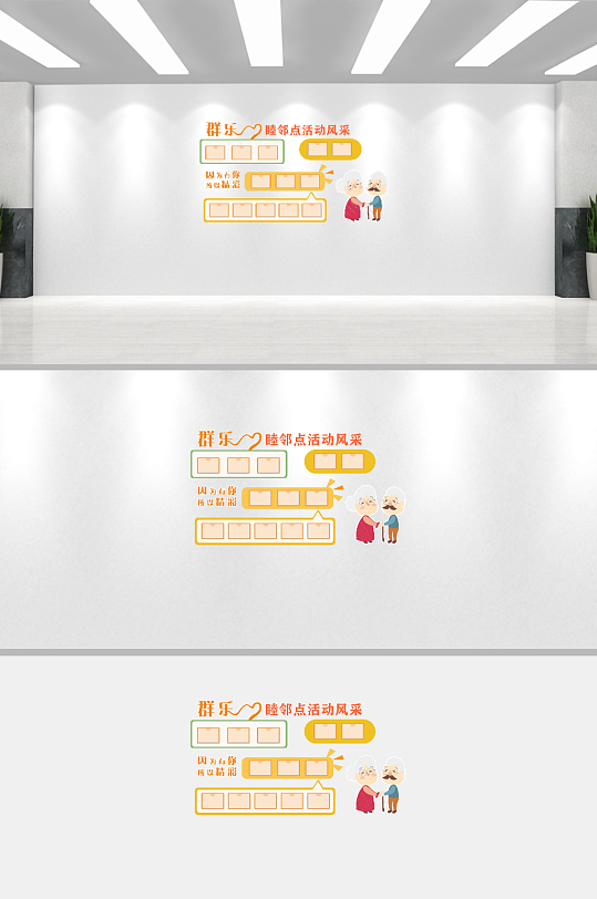 社区睦邻点文化墙-众图网