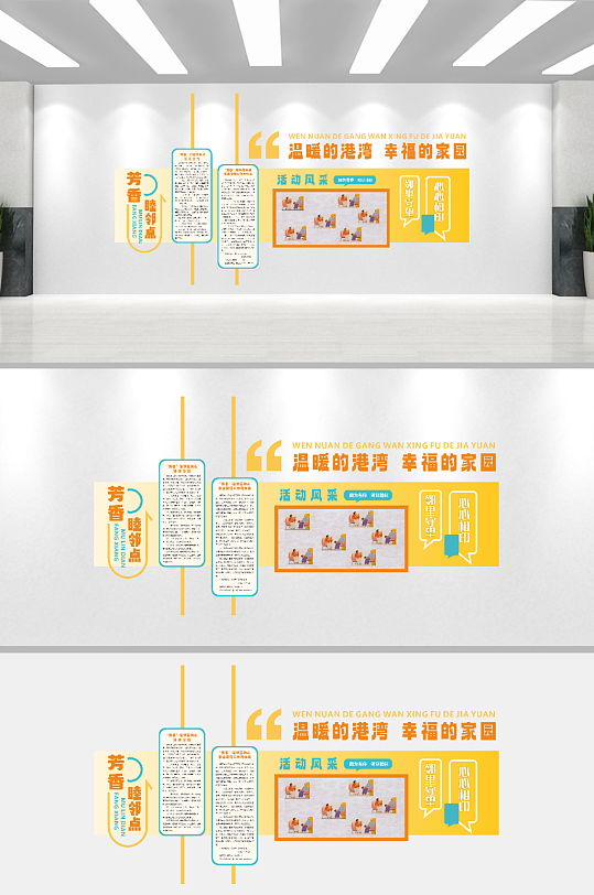 社区睦邻点创意文化墙-众图网