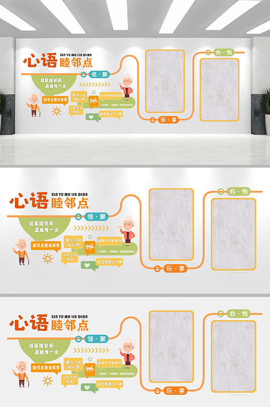 社区创意睦邻点文化墙-众图网
