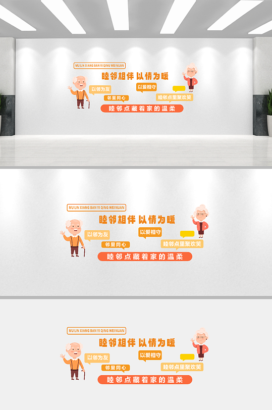 社区创意睦邻点文化墙-众图网