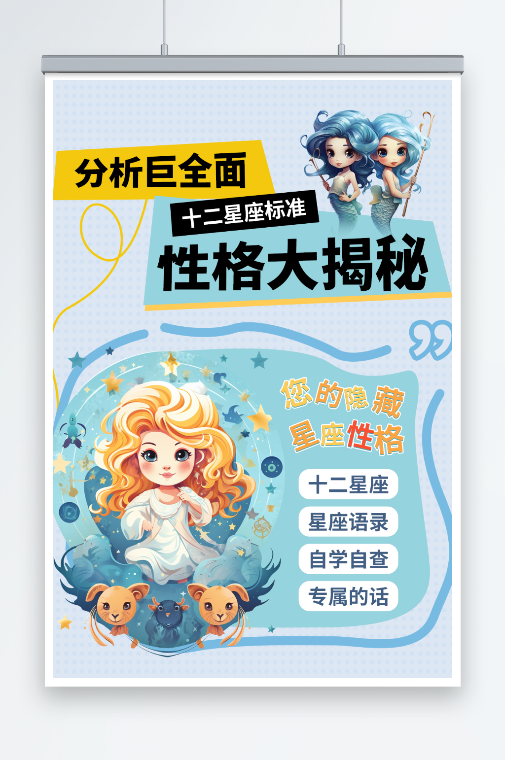 十二星座分析测试热点小红书封面海报素材