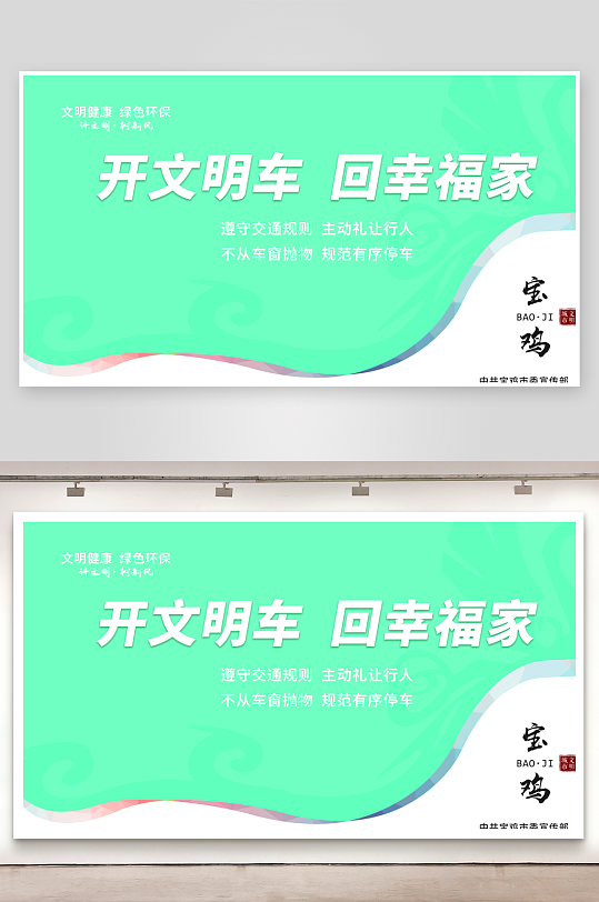 讲文明树新风创文-众图网