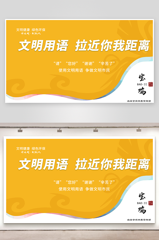 讲文明树新风创文-众图网