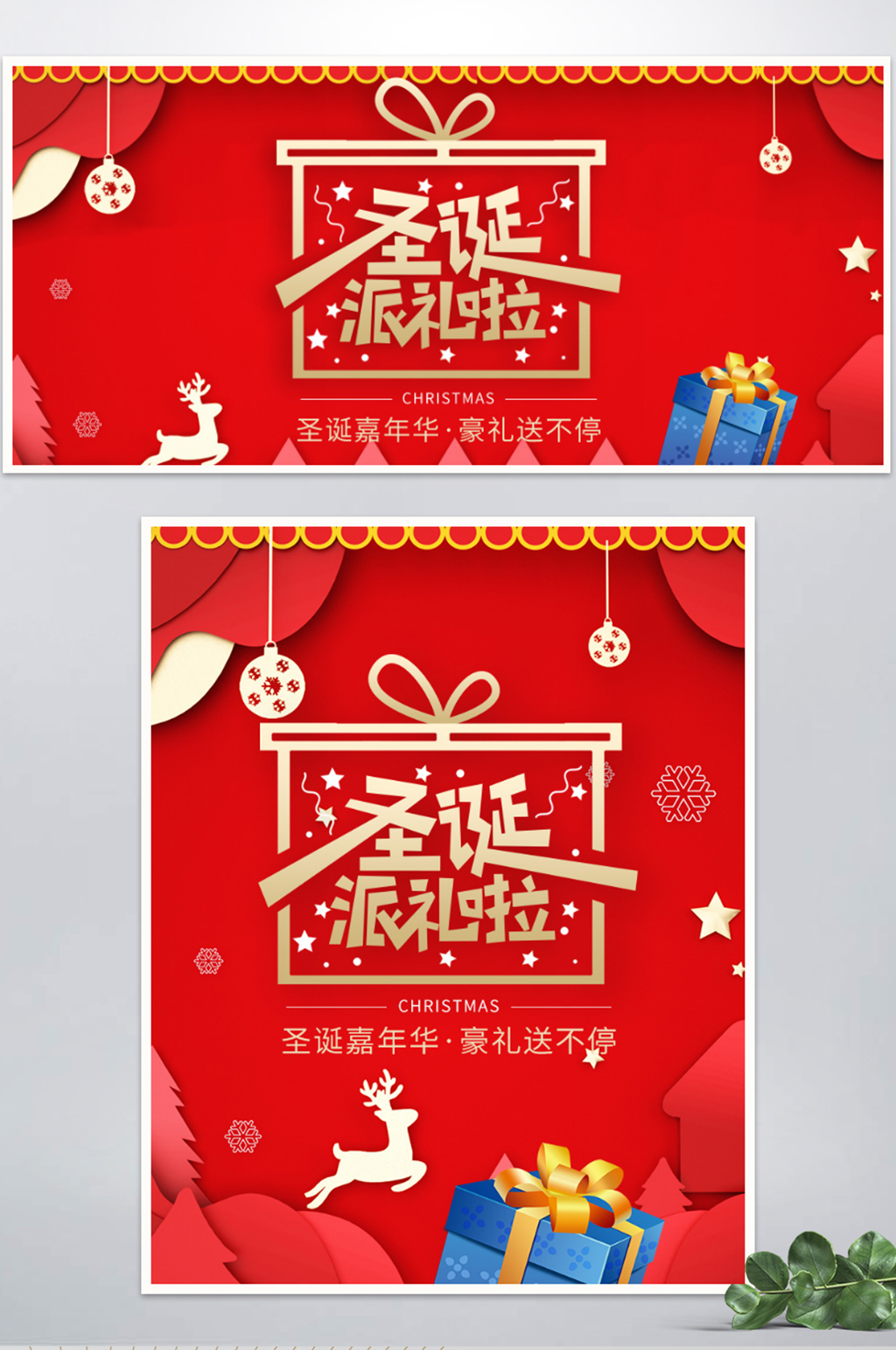 圣诞节双旦礼遇季海报banner素材