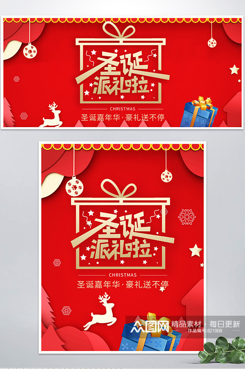圣诞节双旦礼遇季海报banner素材