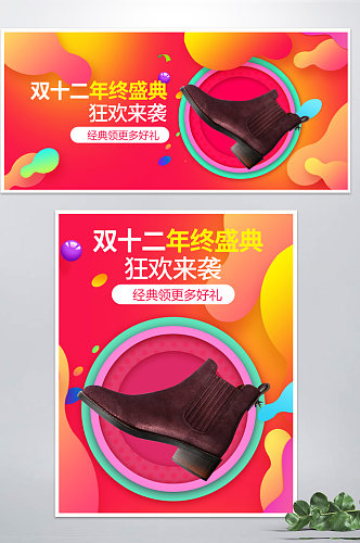 双十二年终盛典大促海报banner鞋子