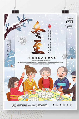 冬至吃饺子传统节气节日习俗海报