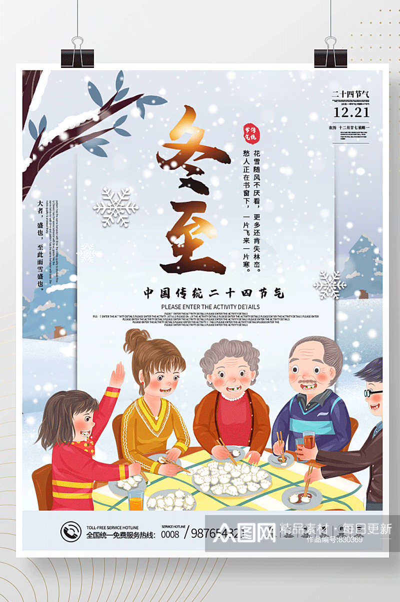 冬至吃饺子传统节气节日习俗海报素材