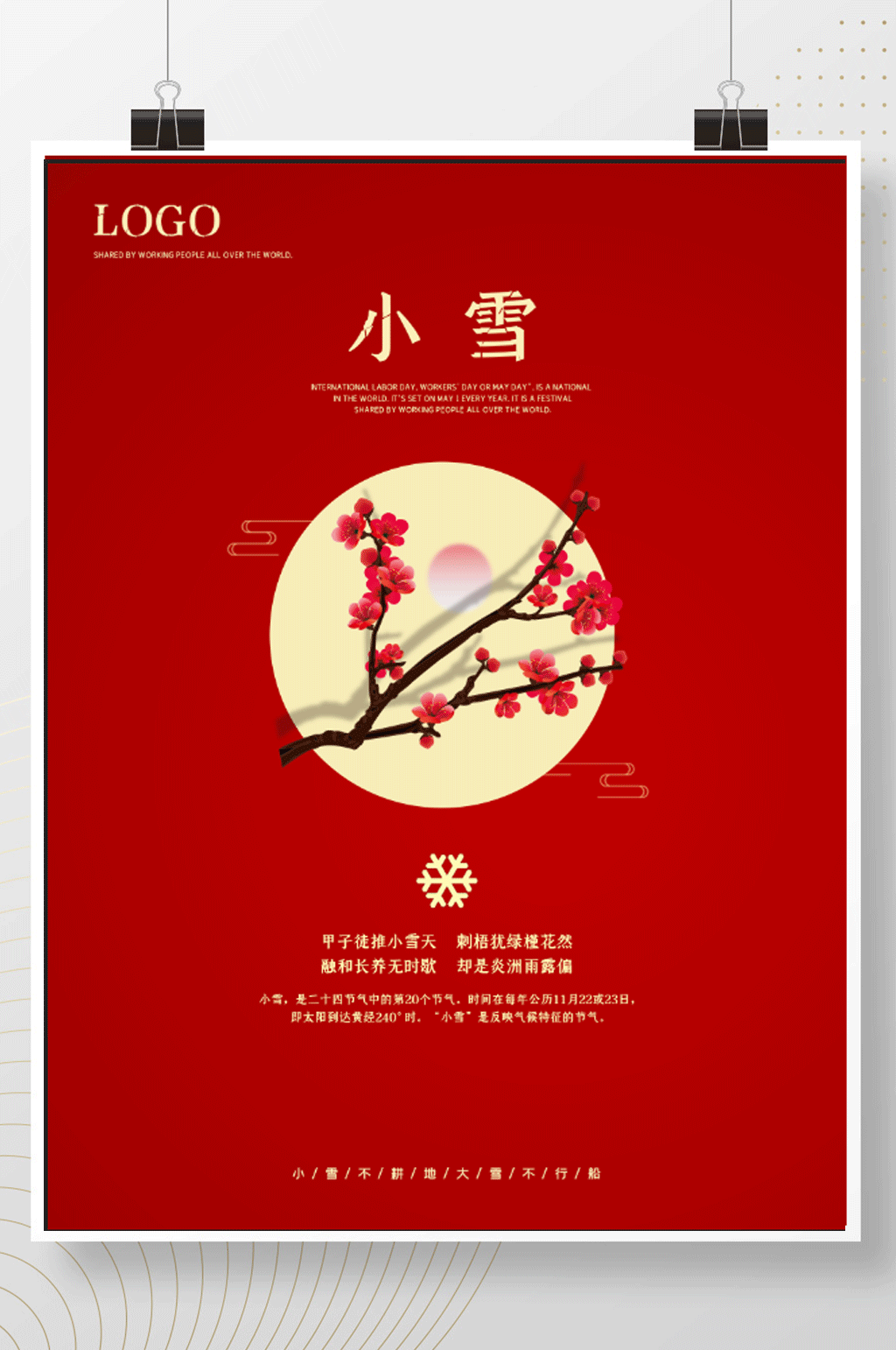 小雪海报二十四节气创意节日天气冬季雪花素材