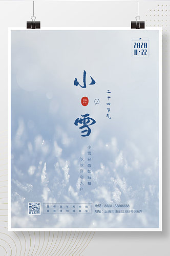 清新小雪海报传统节日