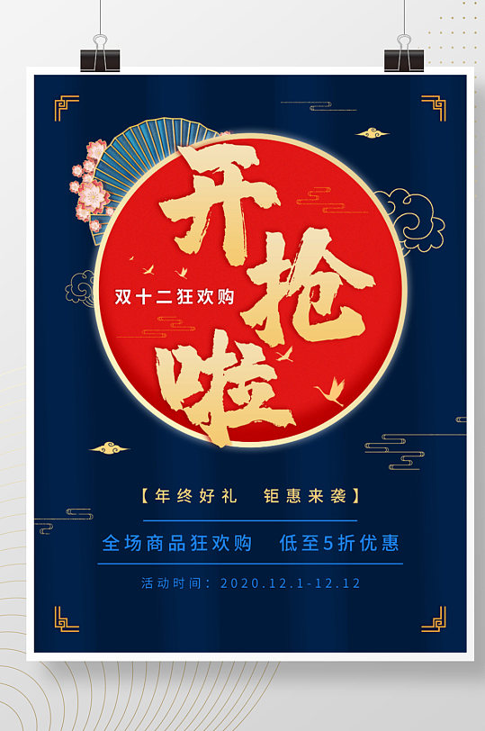双十二节日促销海报开抢啦