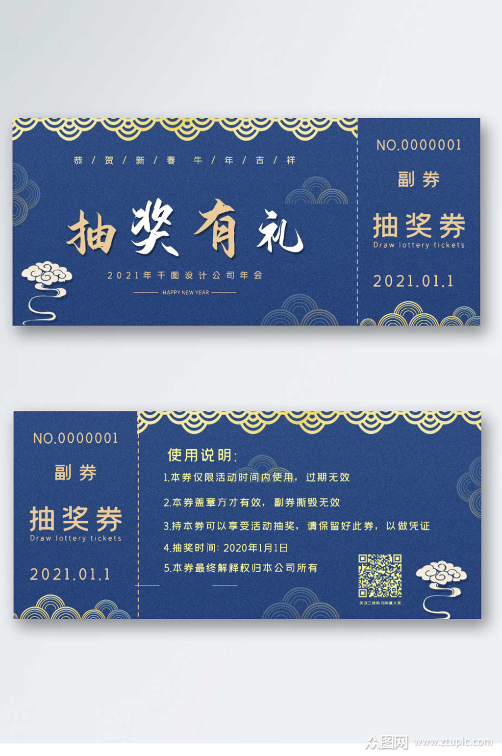 众图网独家提供原创公司年会抽奖券素材免费下载,本作品