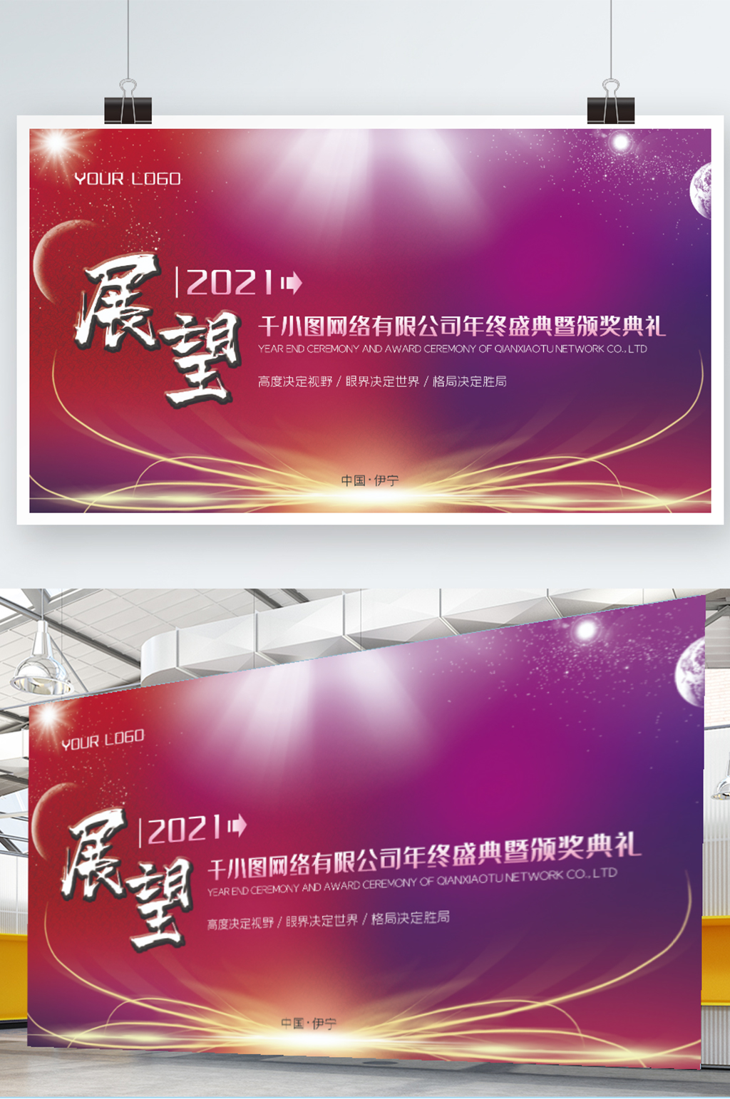 红色喜庆风年会展板素材