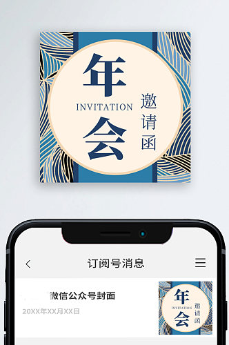 年会邀请宣传公众号次图小图