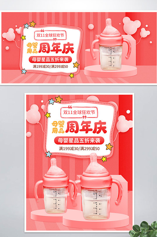 双11狂欢节周年庆母婴海报banner
