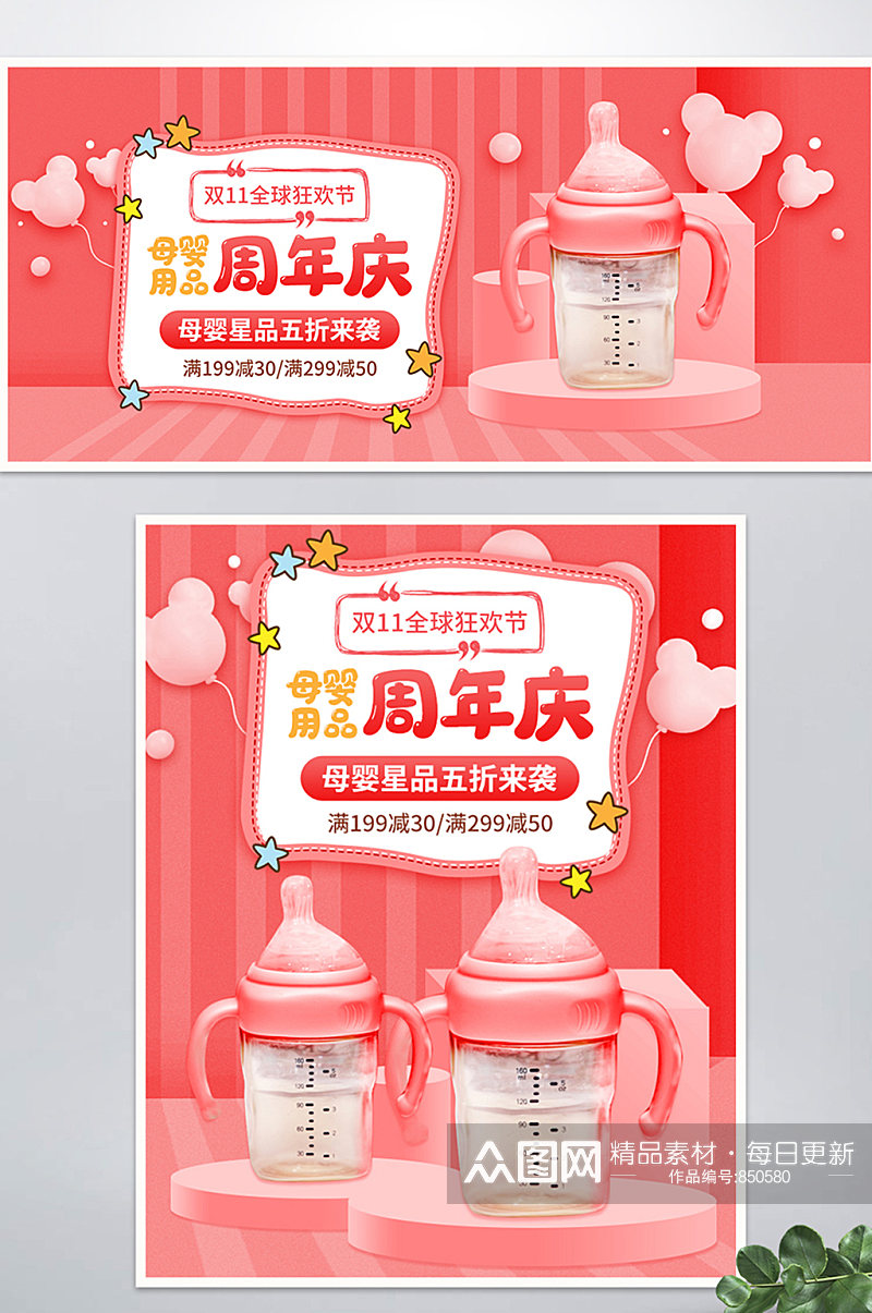 双11狂欢节周年庆母婴海报banner素材