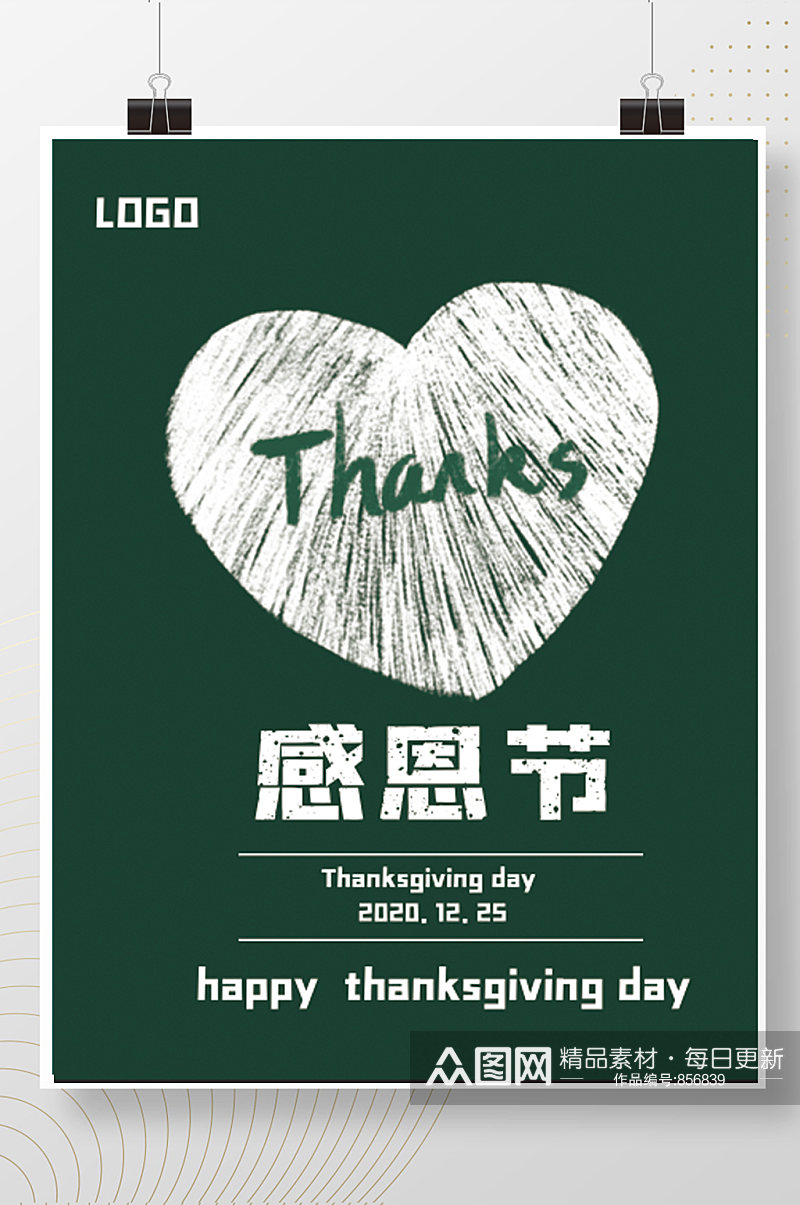 感恩节绿色块纯色海报感恩节快乐素材