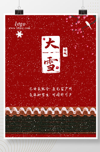 大雪节气海报古典中国风海报