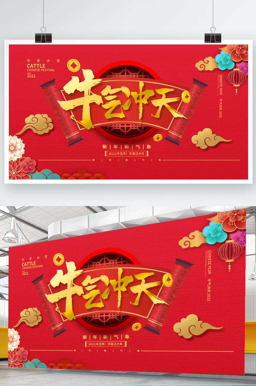 新年企业牛年年会牛气冲天新年年会展板素材