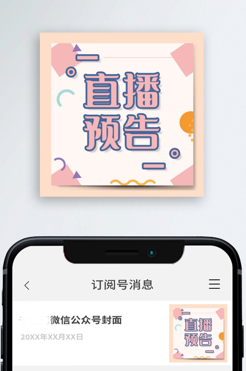 直播预告粉色直播公众号次图素材