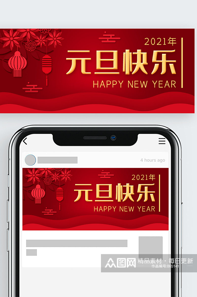 元旦新年春节红色公众号封面banner素材