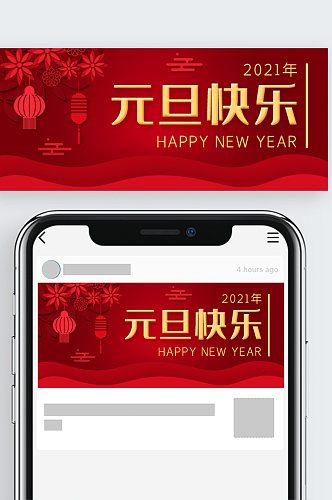 元旦新年春节红色公众号封面banner