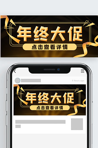 金色大气年终大促公众号封面banner