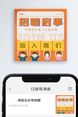 简约商务招聘启事公众号次图小图