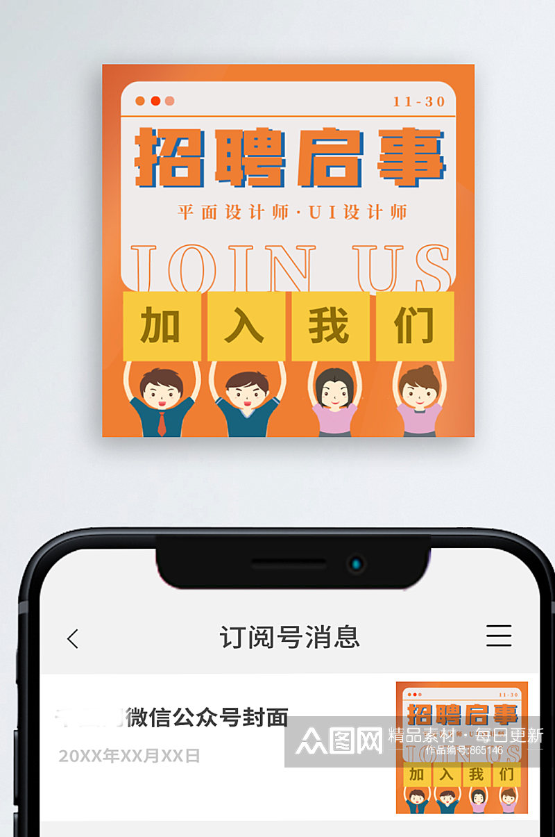 简约商务招聘启事公众号次图小图素材