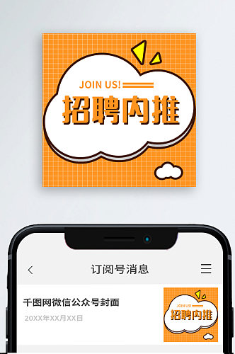 招聘几何简约公众号次图