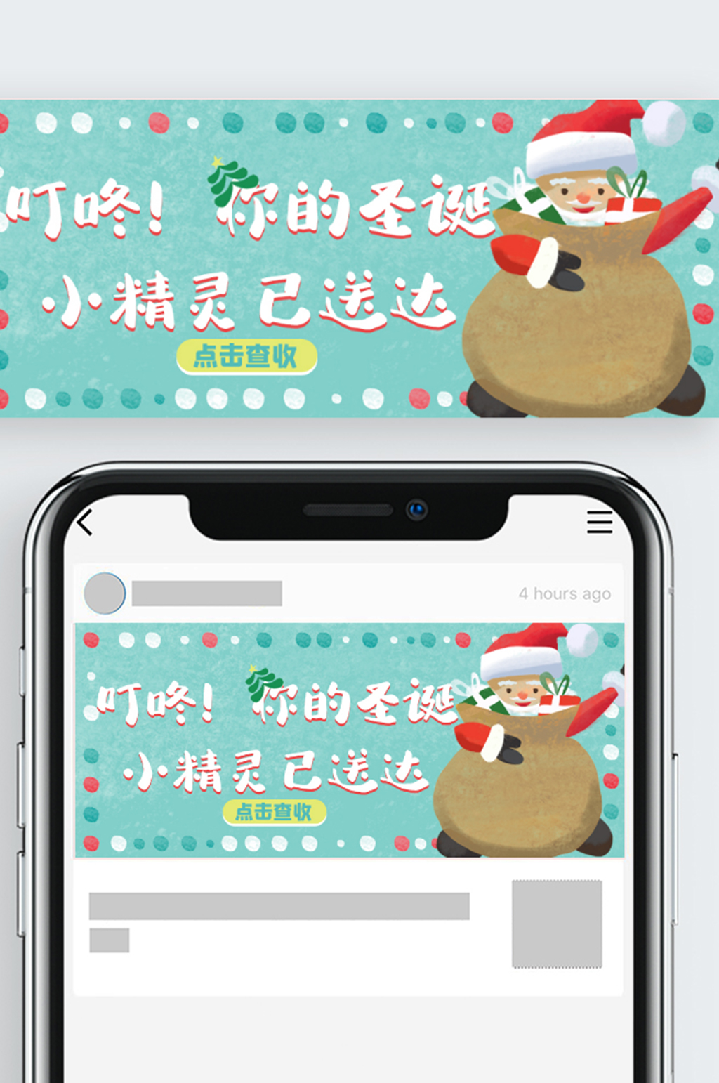 圣诞惊喜活动公众号封面素材